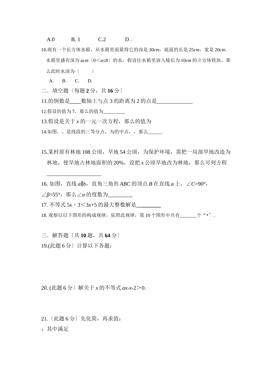 2023年苏科版初一数学期末复习题及答案4套2.docx_第2页