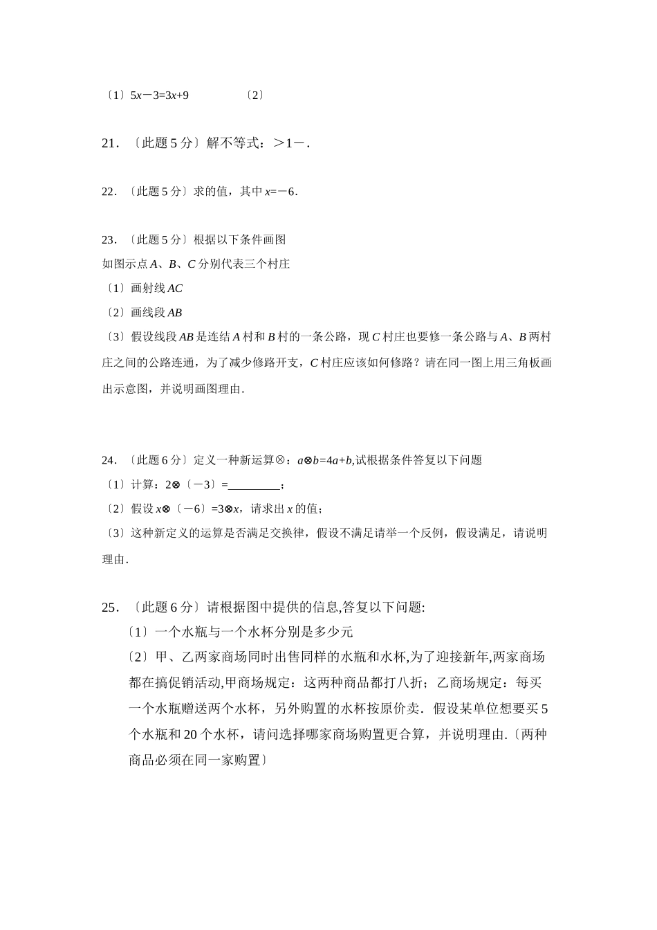 2023年苏科版初一数学期末复习题及答案4套4.docx_第3页