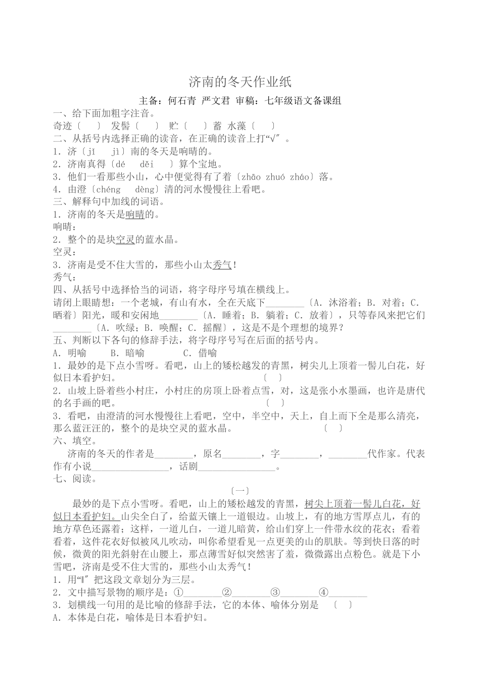 2023年苏教版七年级语文上册课时练习题17.docx_第1页