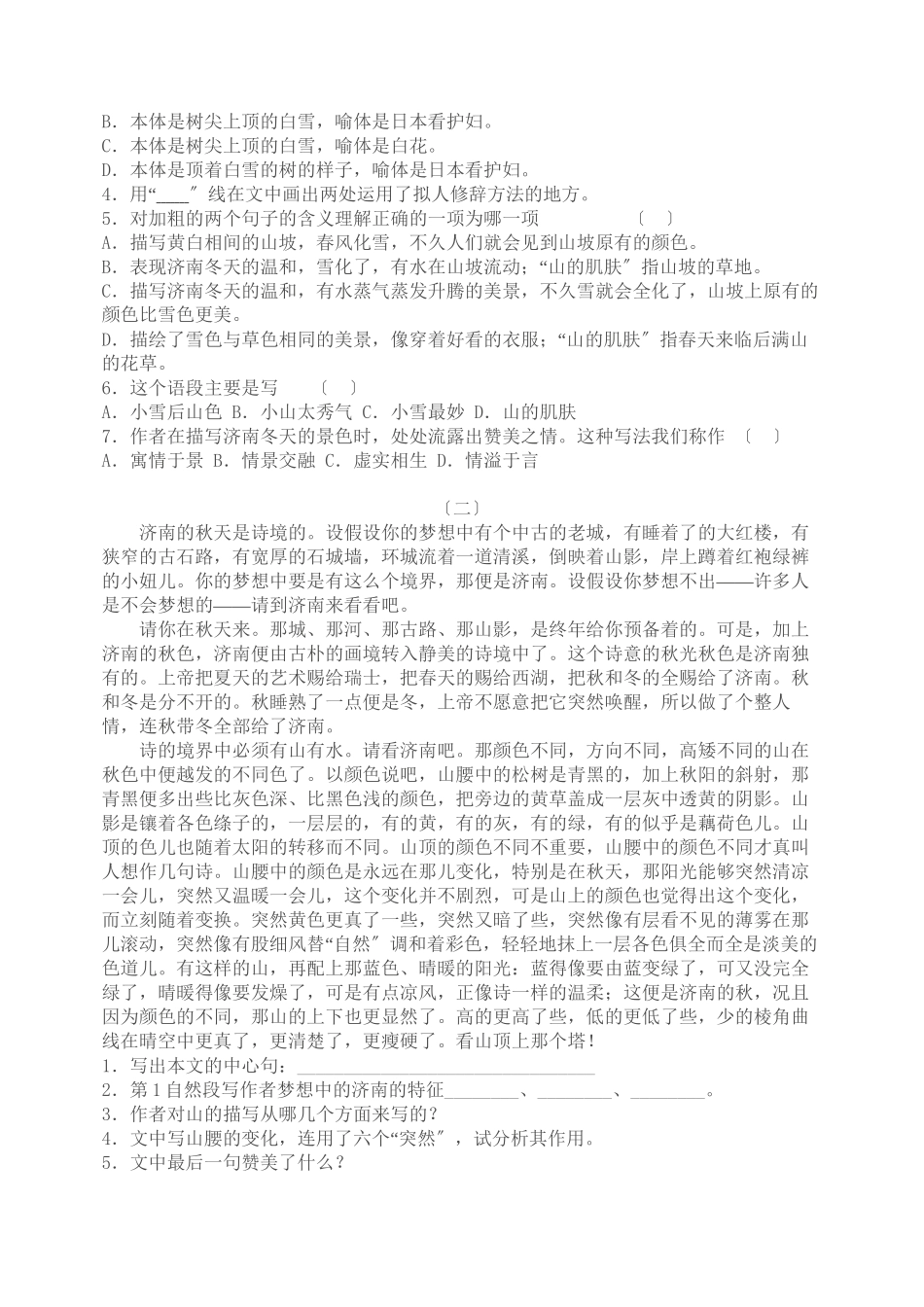 2023年苏教版七年级语文上册课时练习题17.docx_第2页