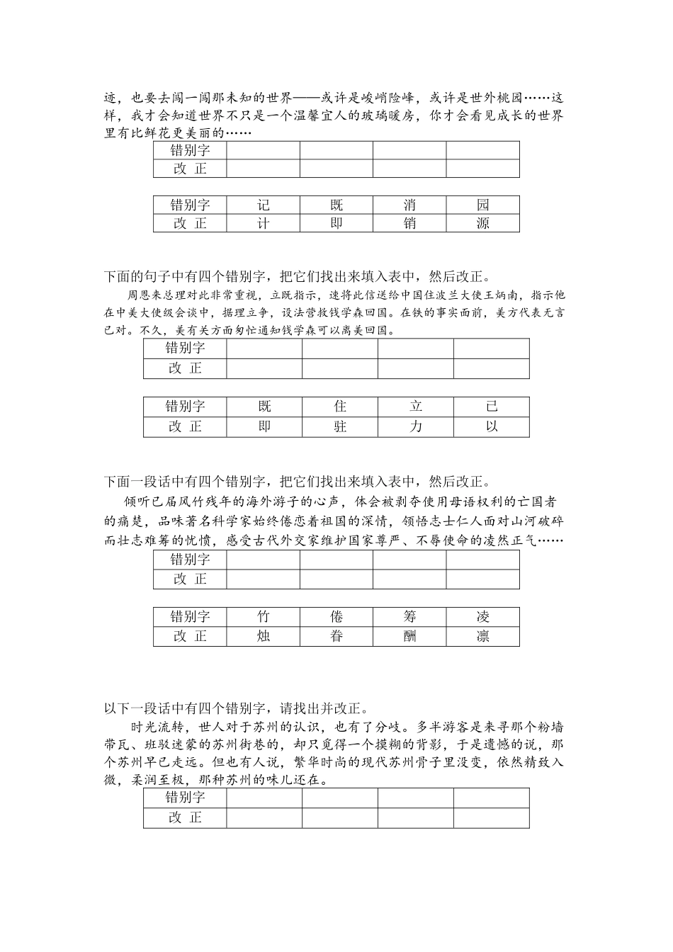 2023年苏教版初二语文期末专题复习题4.docx_第2页