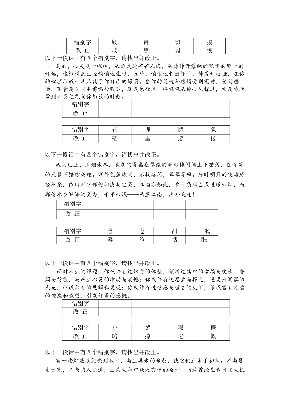 2023年苏教版初二语文期末专题复习题4.docx_第3页