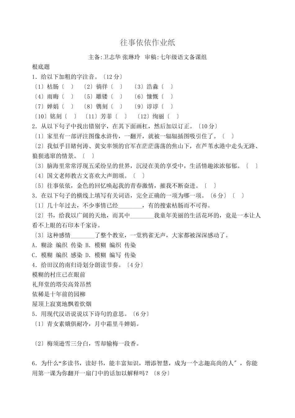 2023年苏教版七年级语文上册课时练习题13.docx_第1页