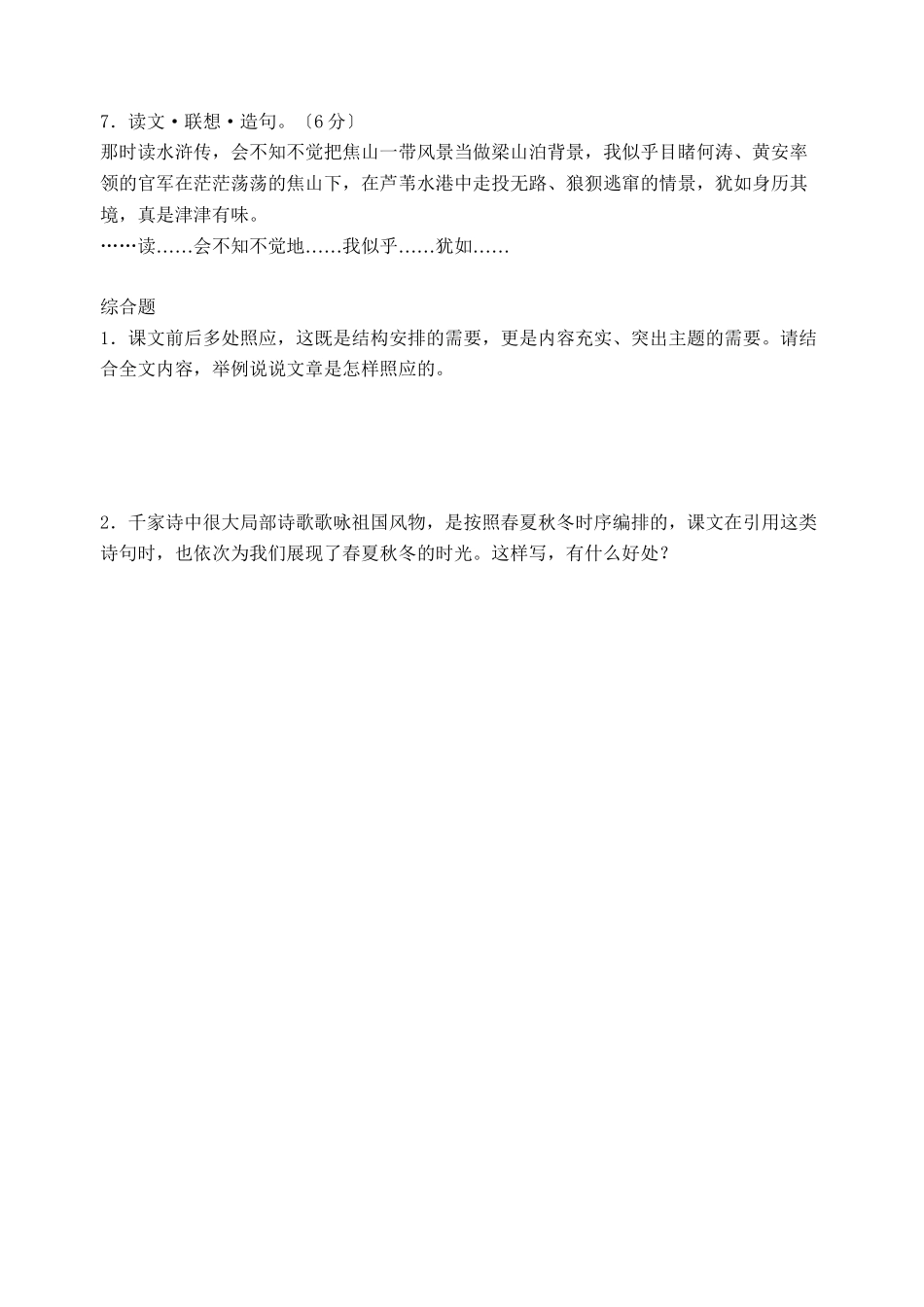 2023年苏教版七年级语文上册课时练习题13.docx_第2页