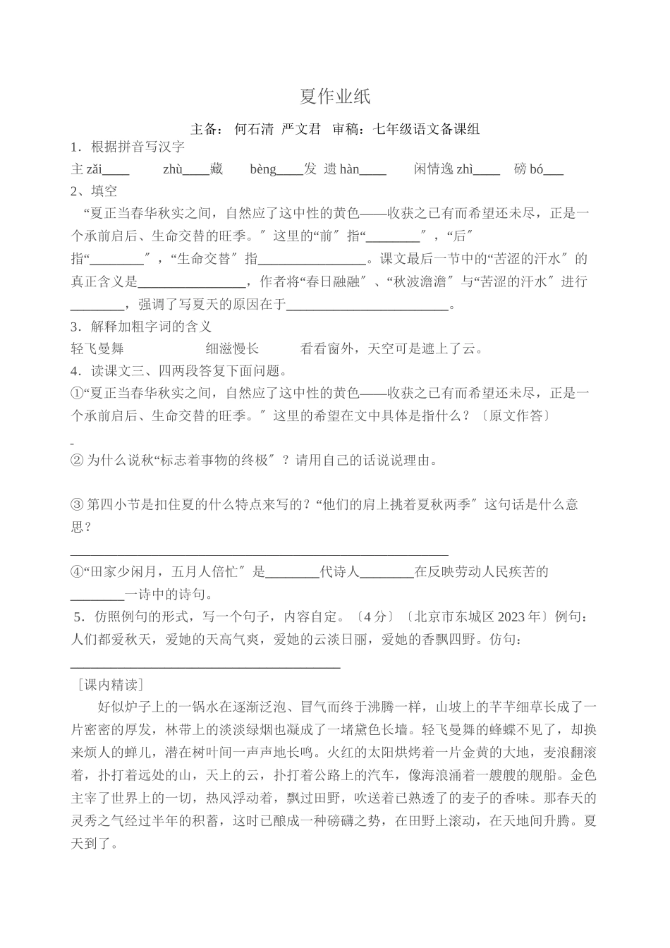 2023年苏教版七年级语文上册课时练习题15.docx_第1页