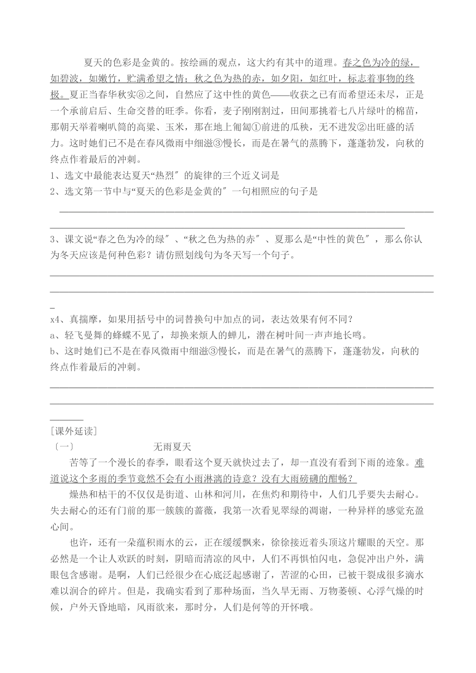 2023年苏教版七年级语文上册课时练习题15.docx_第2页