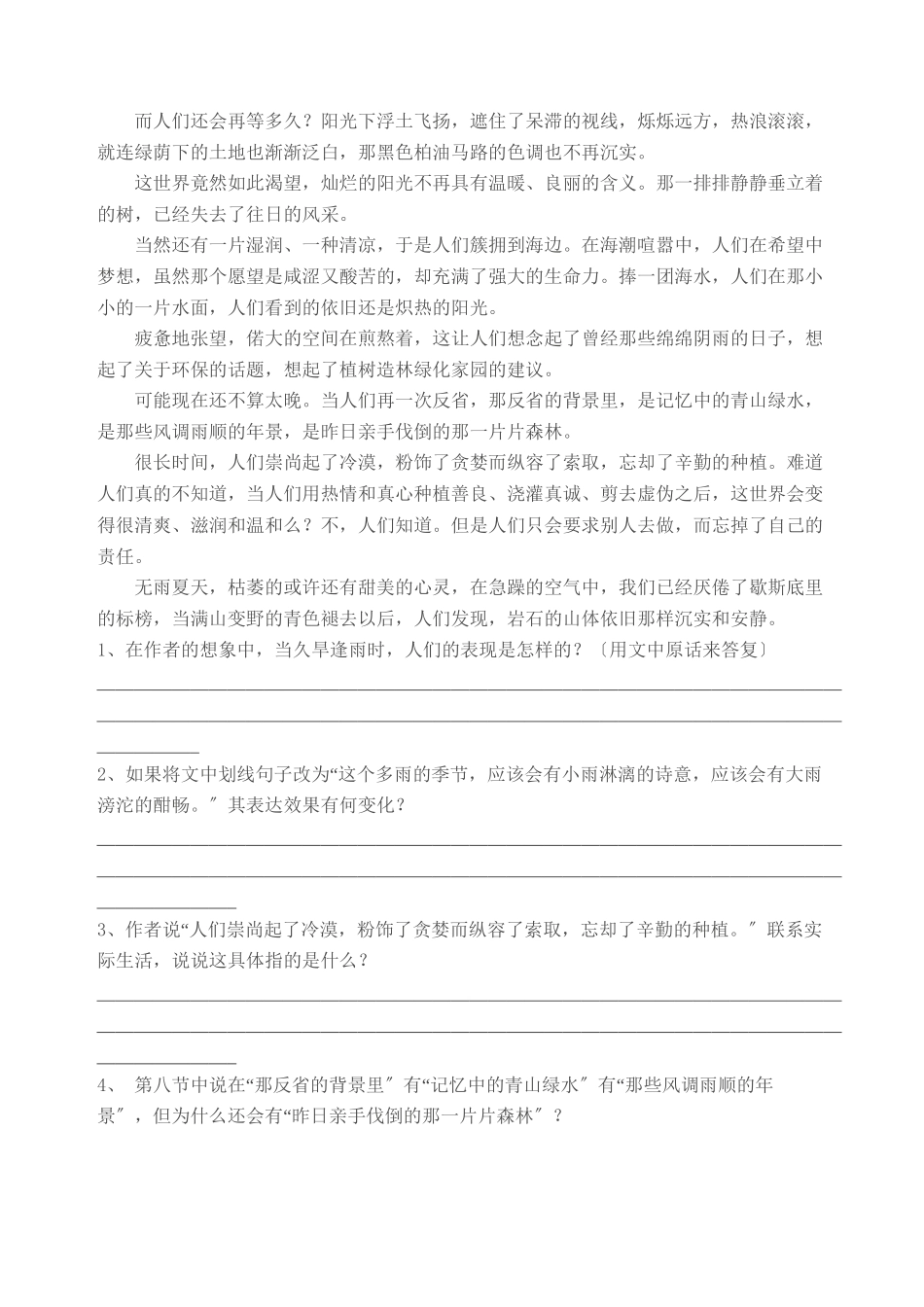 2023年苏教版七年级语文上册课时练习题15.docx_第3页