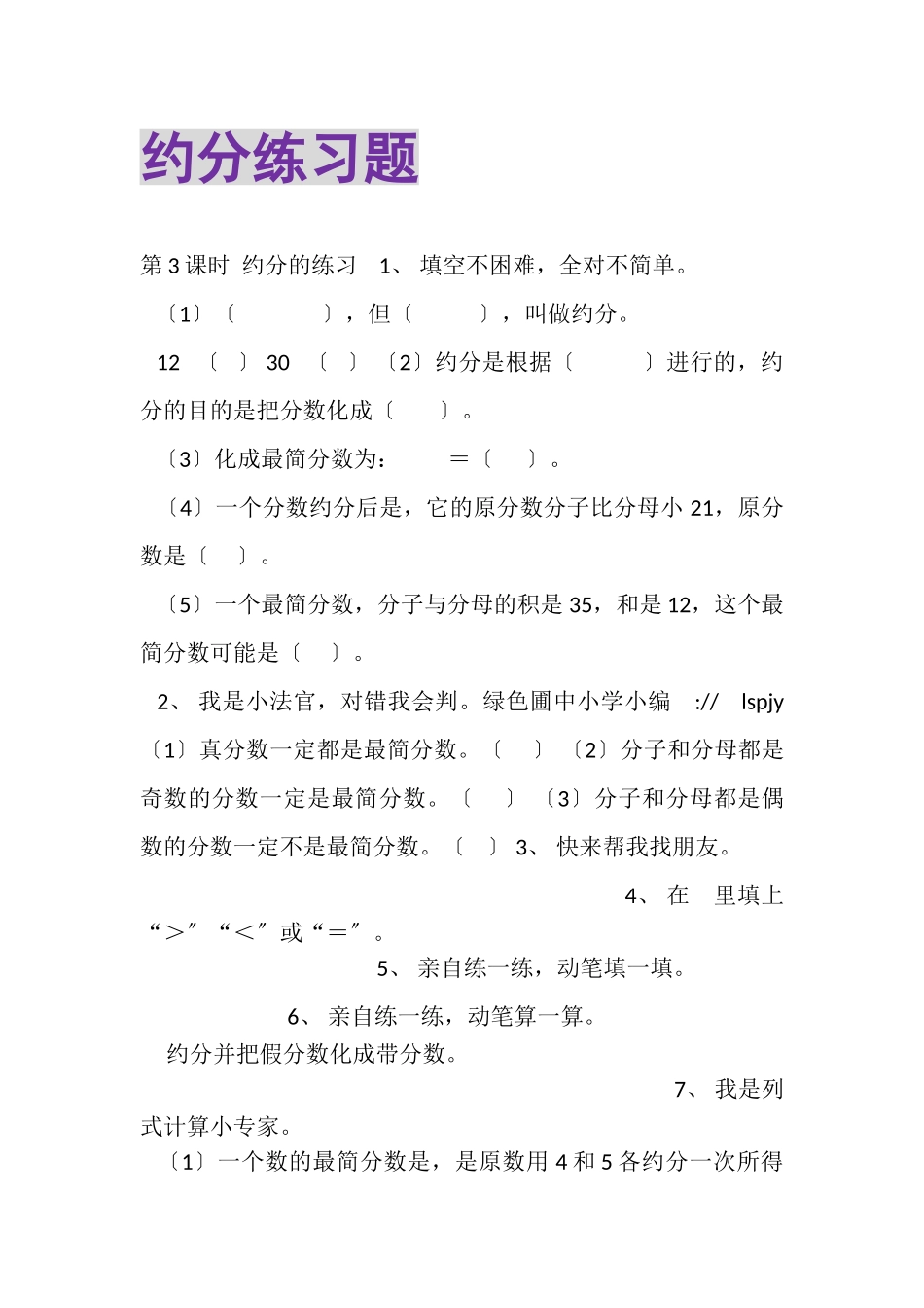 2023年约分练习题.doc_第1页