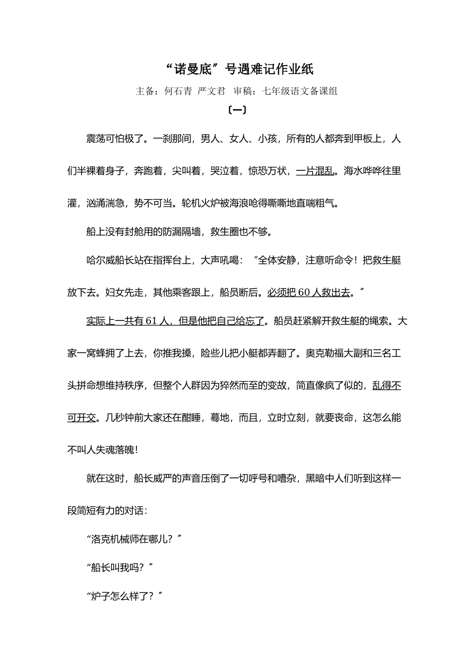 2023年苏教版七年级语文上册课时练习题.docx_第1页