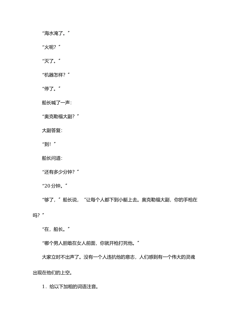 2023年苏教版七年级语文上册课时练习题.docx_第2页