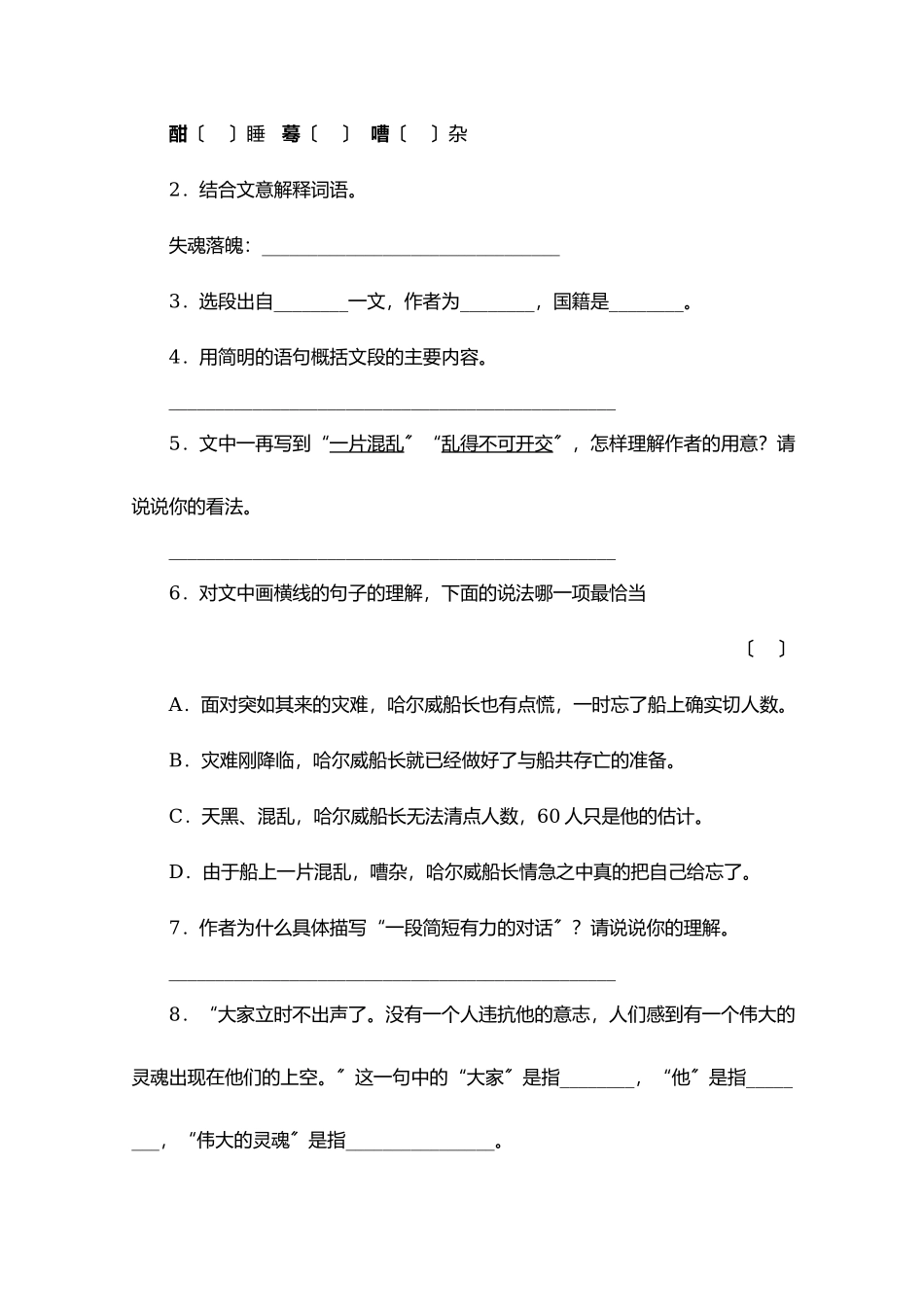 2023年苏教版七年级语文上册课时练习题.docx_第3页