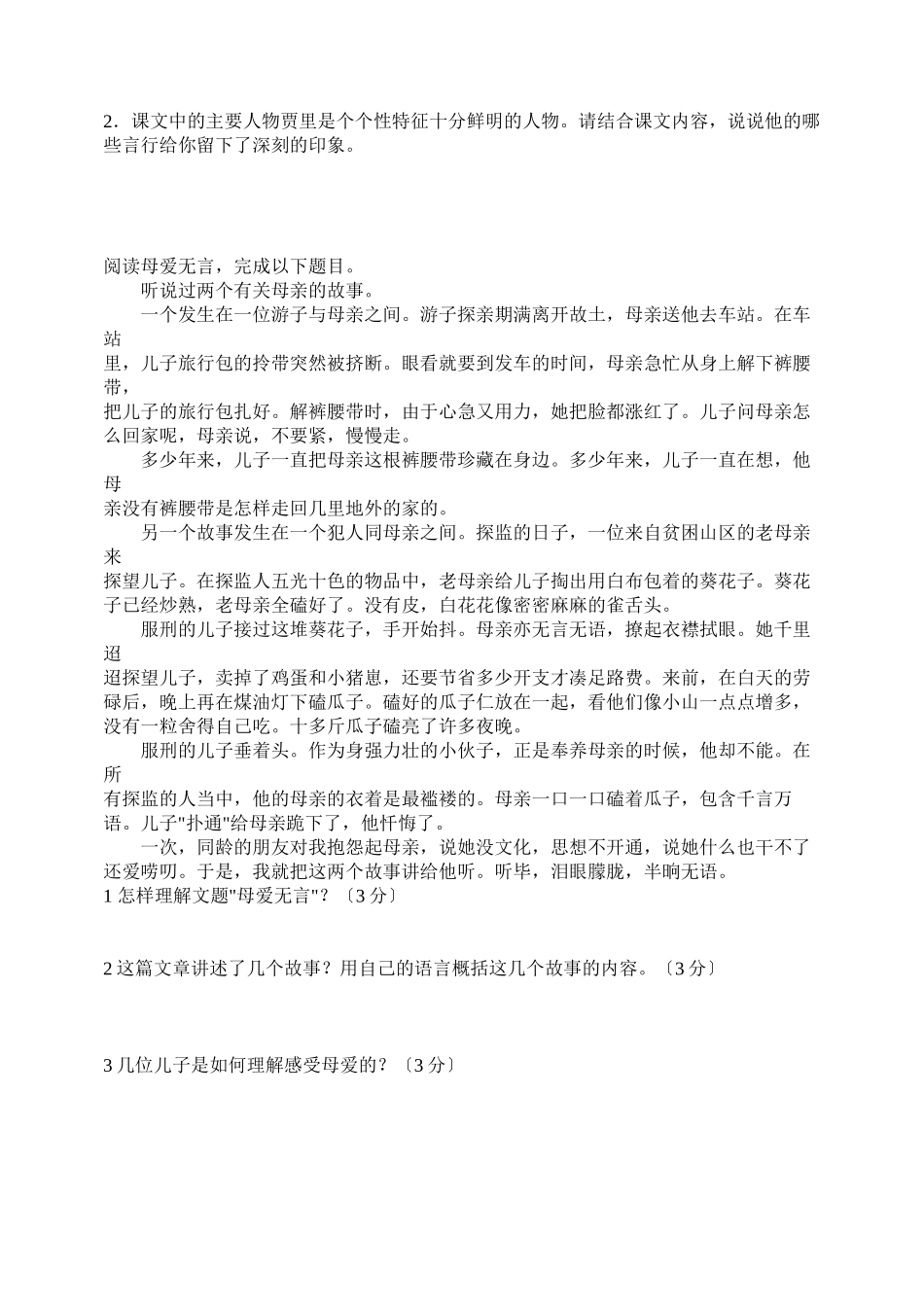 2023年苏教版七年级语文上册课时练习题10.docx_第2页