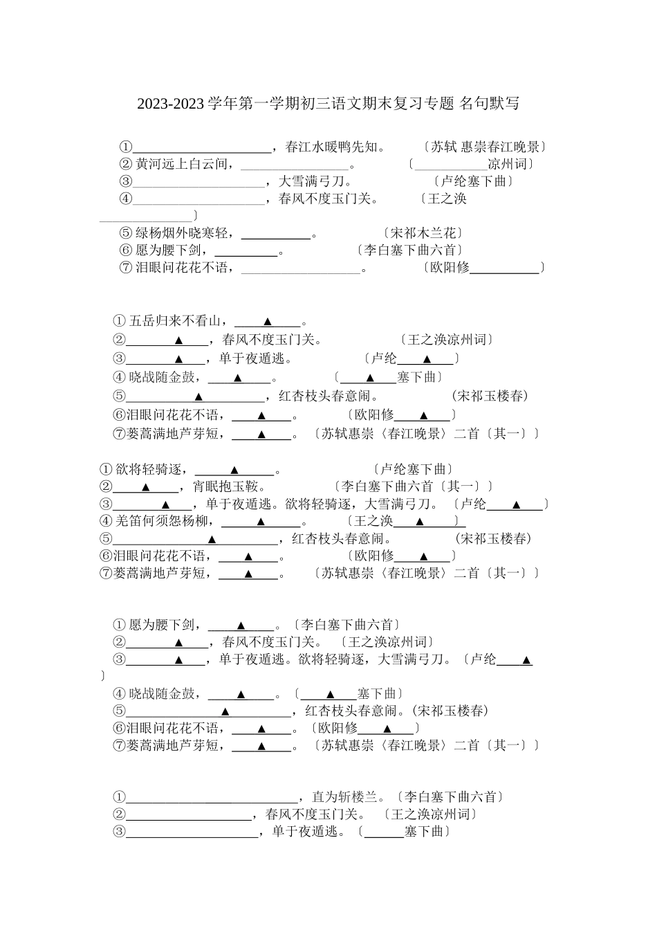 2023年苏教版初三语文期末专题复习题2.docx_第1页