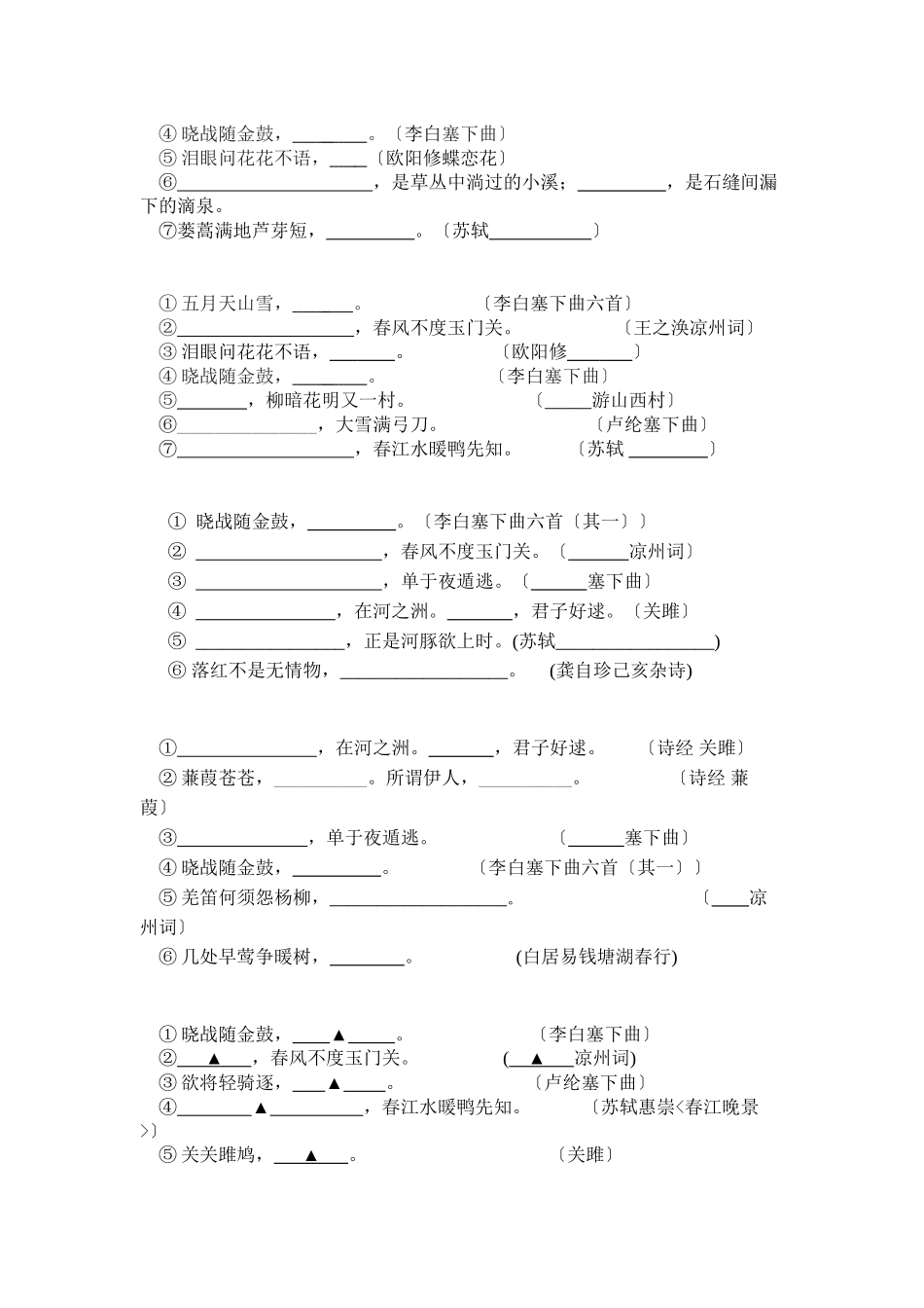 2023年苏教版初三语文期末专题复习题2.docx_第2页
