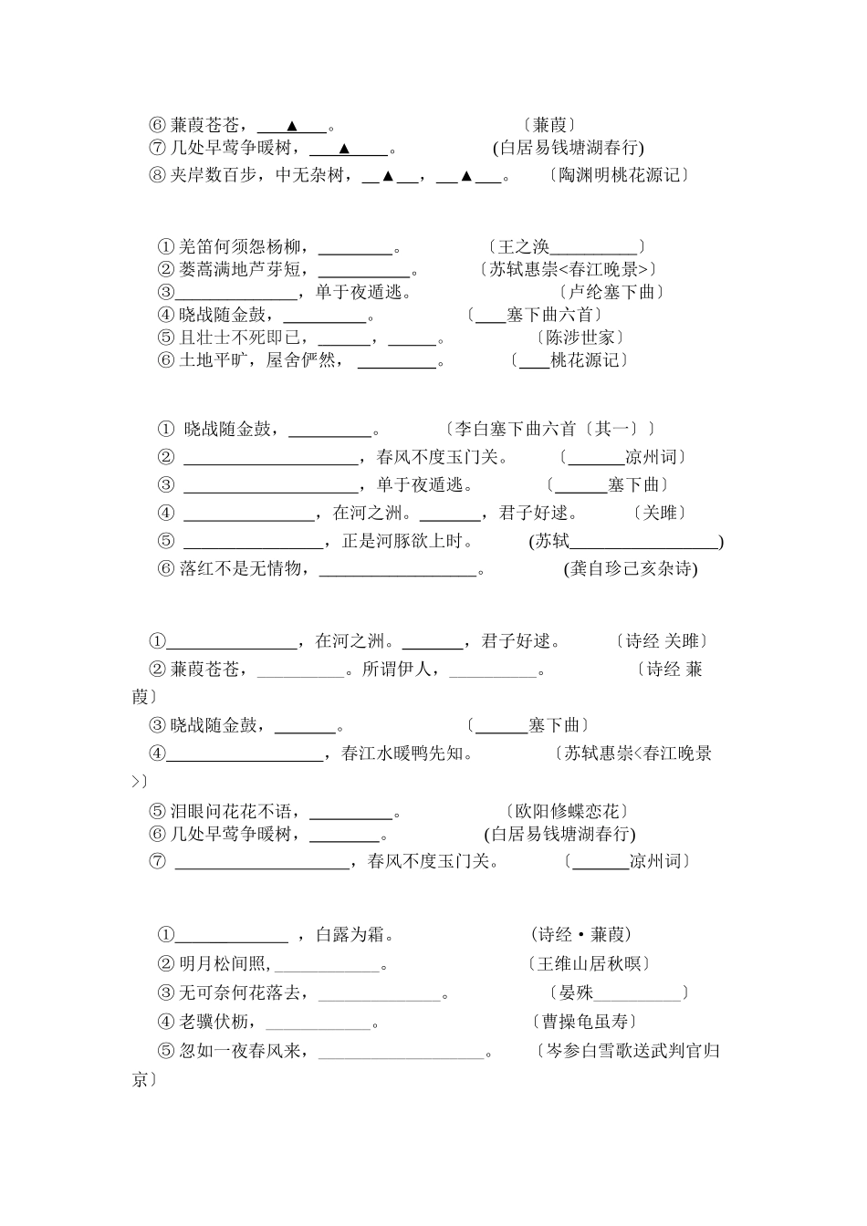 2023年苏教版初三语文期末专题复习题2.docx_第3页