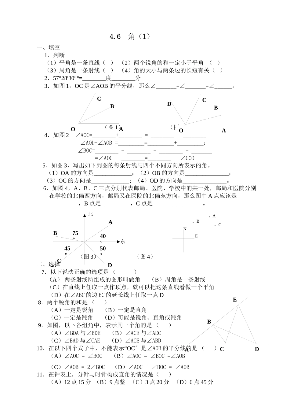 2023年角练习题华师大版.docx_第1页