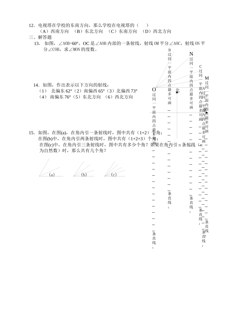 2023年角练习题华师大版.docx_第2页