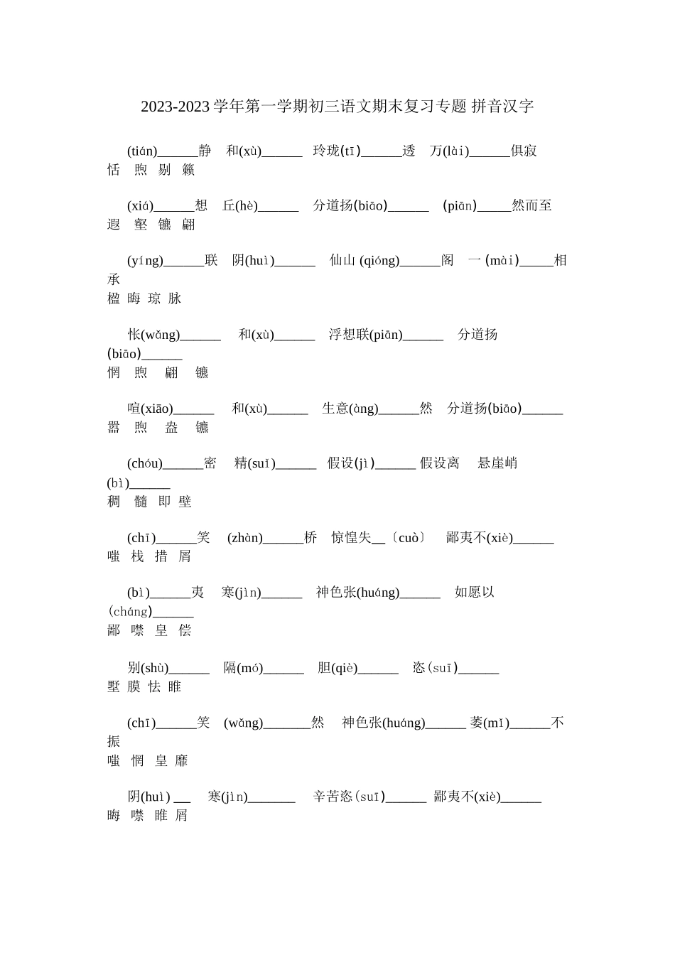 2023年苏教版初三语文期末专题复习题22.docx_第1页