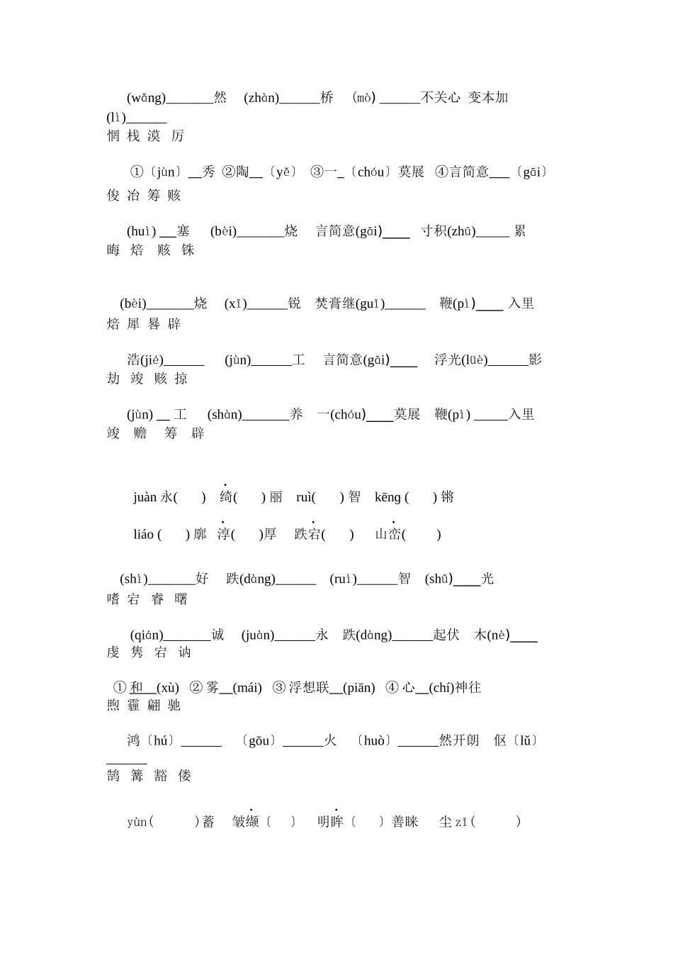 2023年苏教版初三语文期末专题复习题22.docx_第2页
