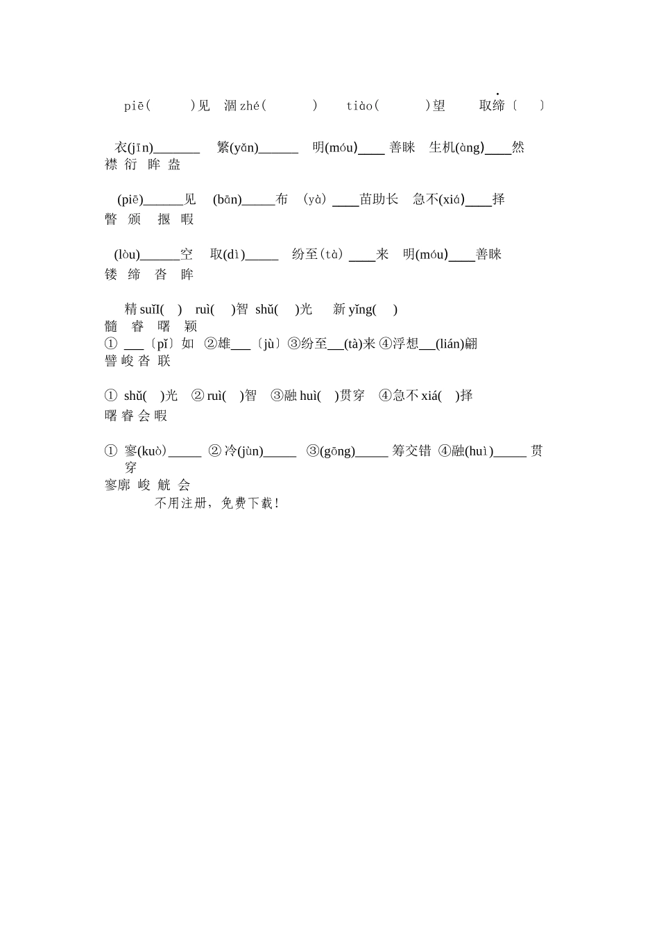 2023年苏教版初三语文期末专题复习题22.docx_第3页