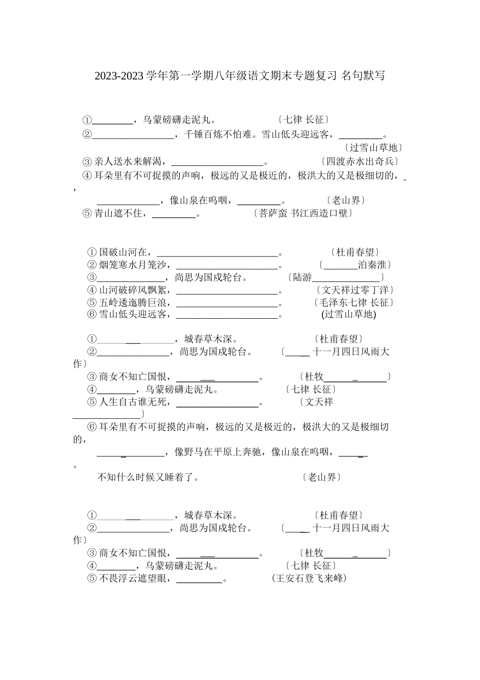 2023年苏教版初二语文期末专题复习题.docx_第1页
