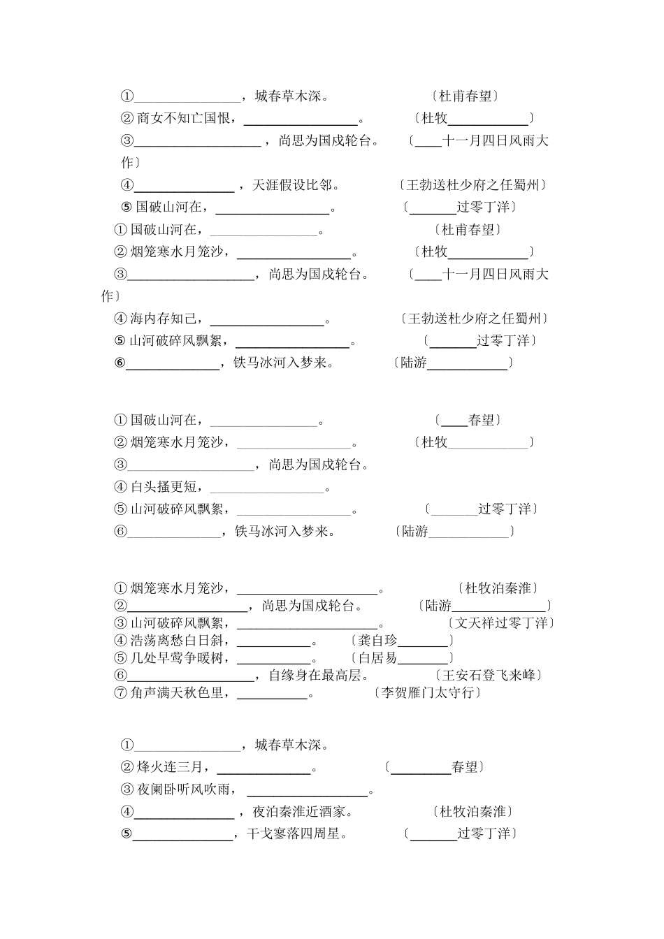 2023年苏教版初二语文期末专题复习题.docx_第2页
