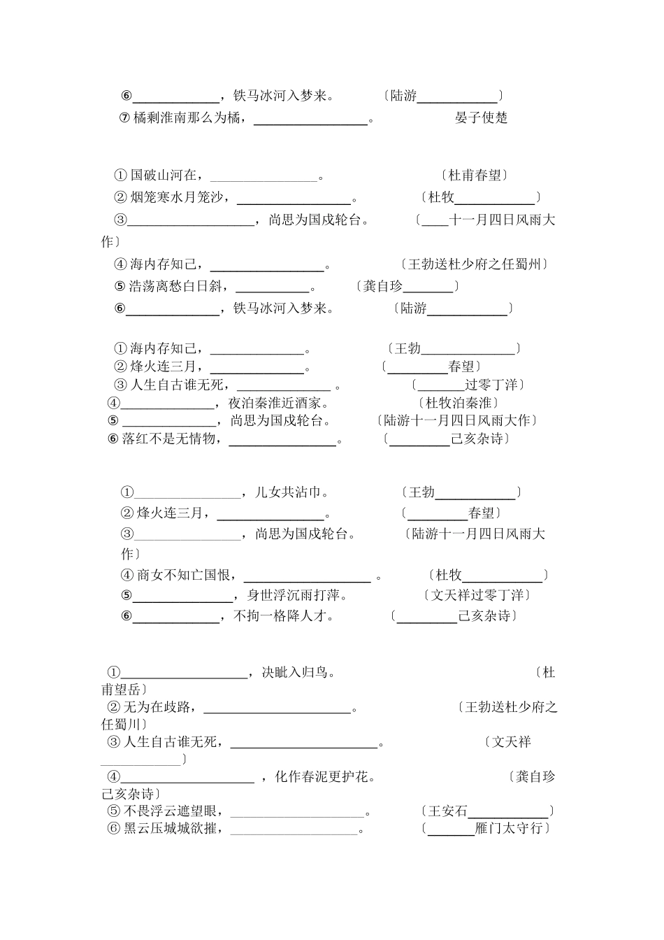 2023年苏教版初二语文期末专题复习题.docx_第3页