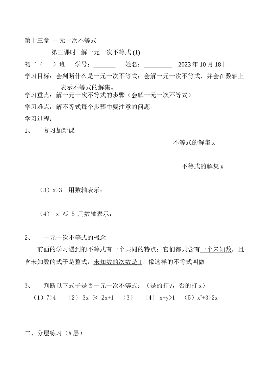 2023年解一元一次不等式练习题华师大版.docx_第1页