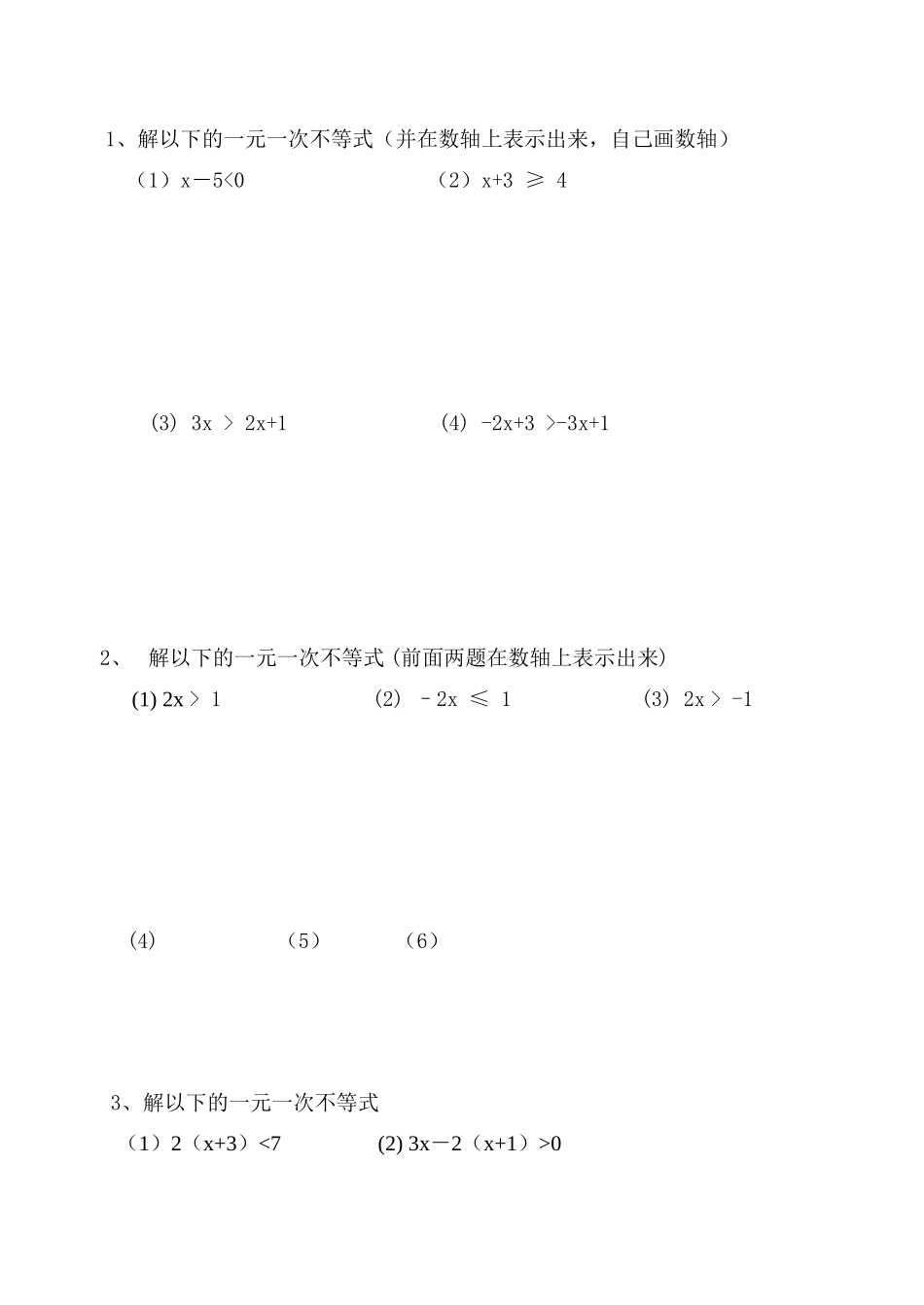 2023年解一元一次不等式练习题华师大版.docx_第2页