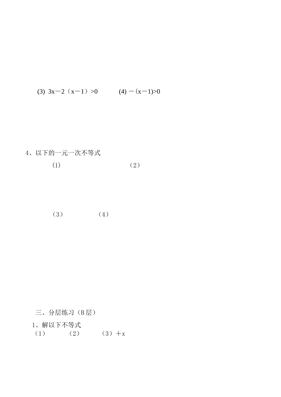 2023年解一元一次不等式练习题华师大版.docx_第3页