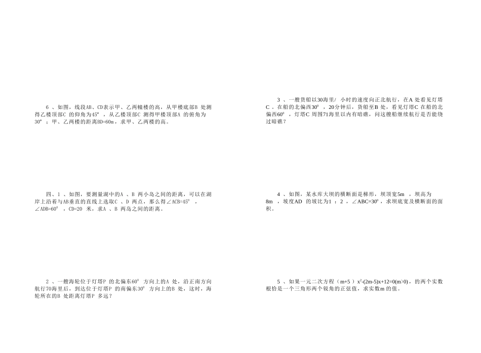 2023年解直角三角形练习题华师大版.docx_第2页