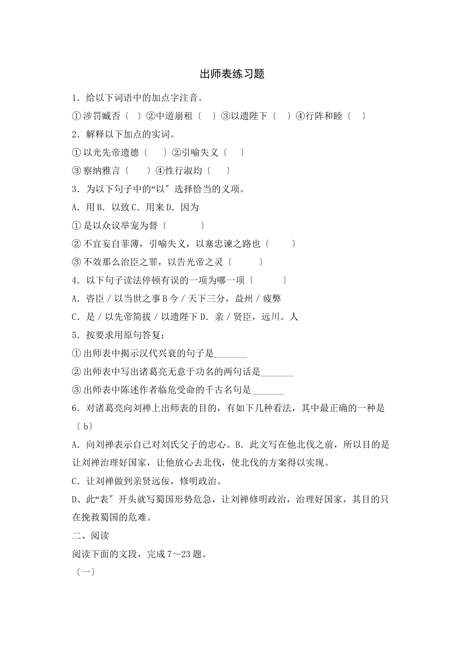 2023年语文版九年级下语文第28课出师表练习题.docx_第1页
