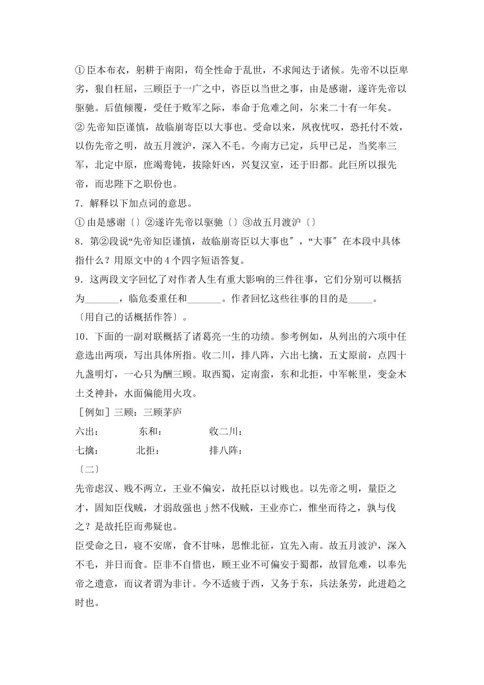 2023年语文版九年级下语文第28课出师表练习题.docx_第2页