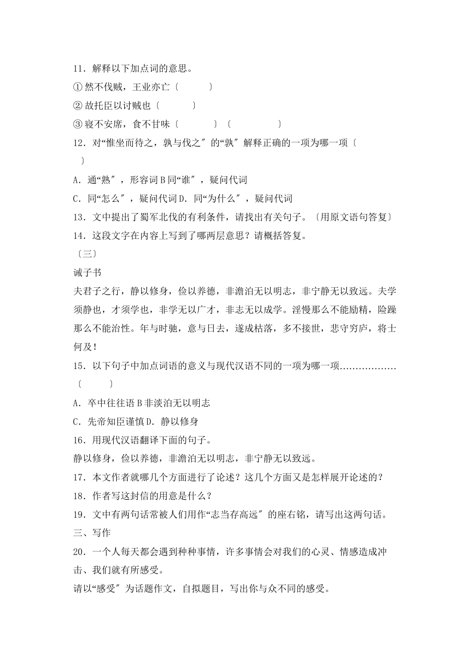 2023年语文版九年级下语文第28课出师表练习题.docx_第3页