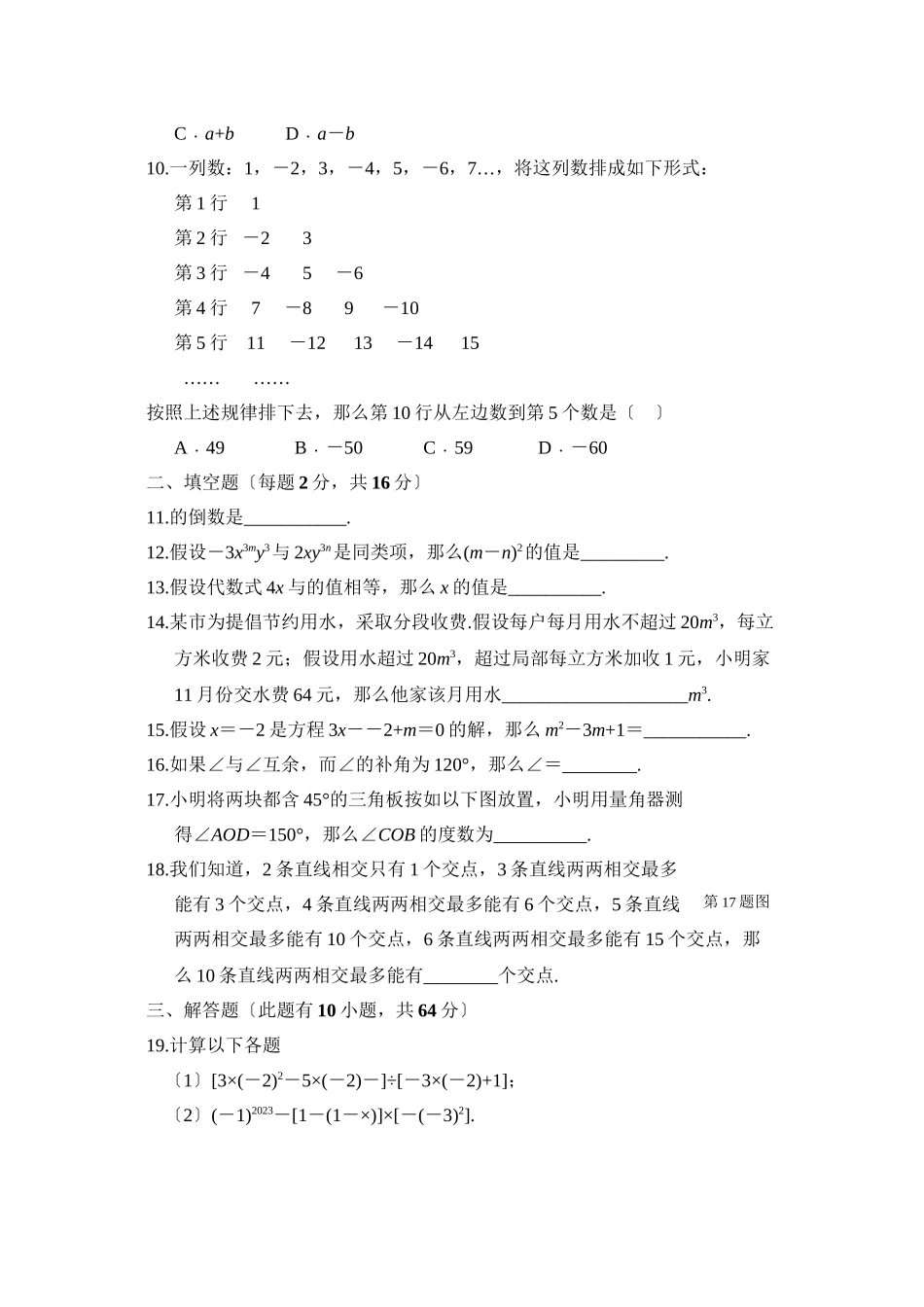 2023年苏科版初一数学期末复习题及答案4套.docx_第2页