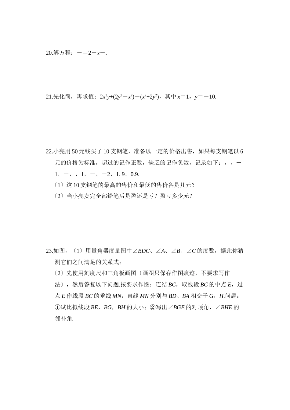 2023年苏科版初一数学期末复习题及答案4套.docx_第3页