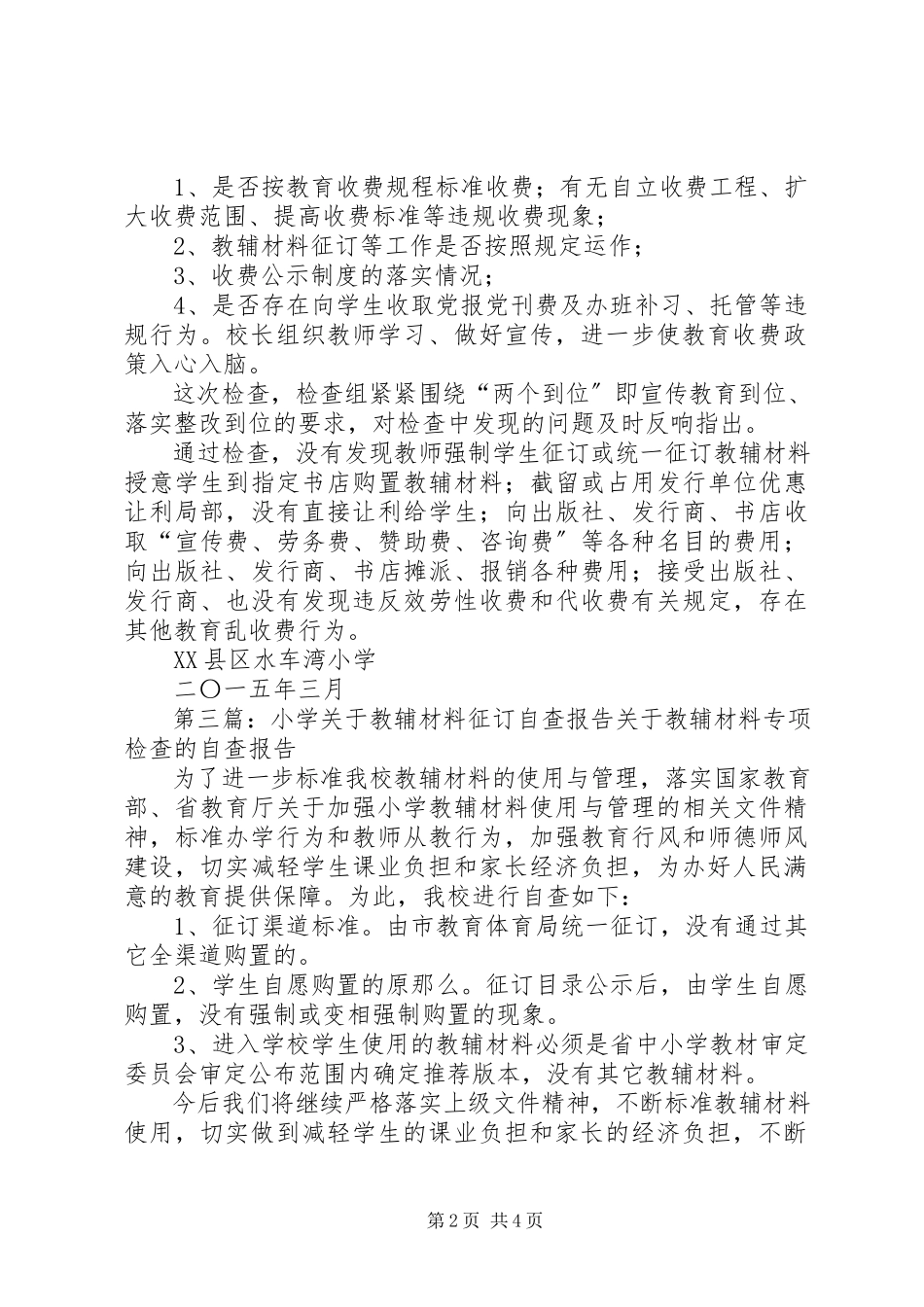 2023年西关小学关于征订教辅材料的自查报告.docx_第2页