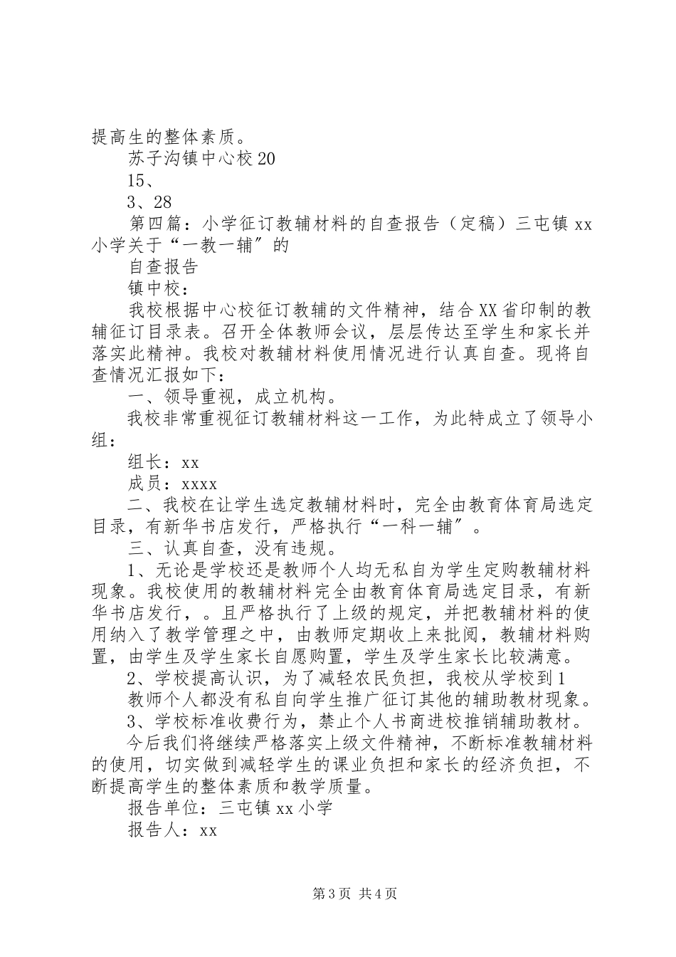 2023年西关小学关于征订教辅材料的自查报告.docx_第3页