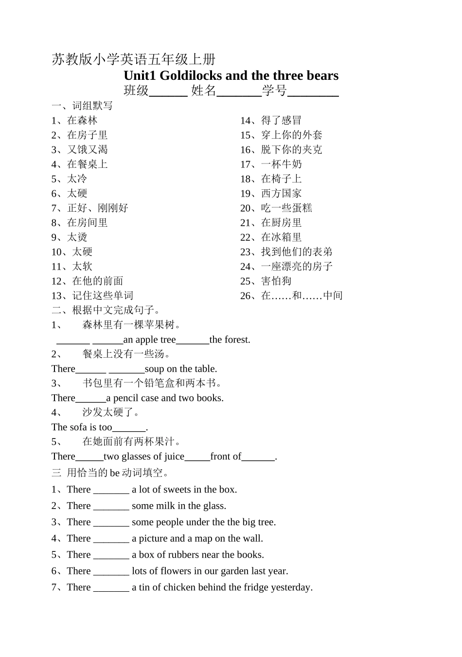 2023年苏教版新教材五年级英语上册第一单元复习题2.docx_第1页