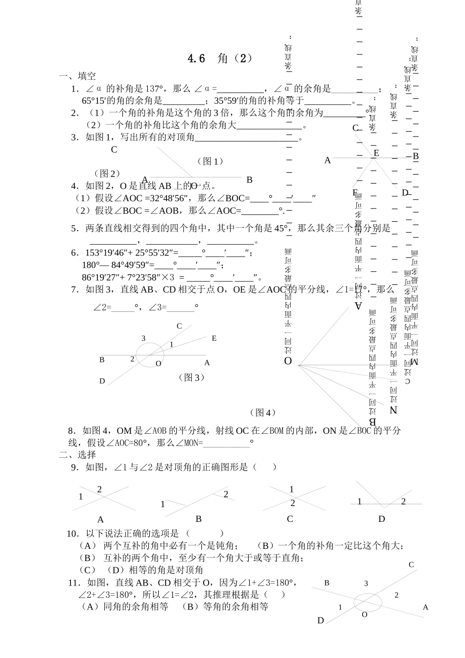 2023年角练习题华师大版2.docx_第1页