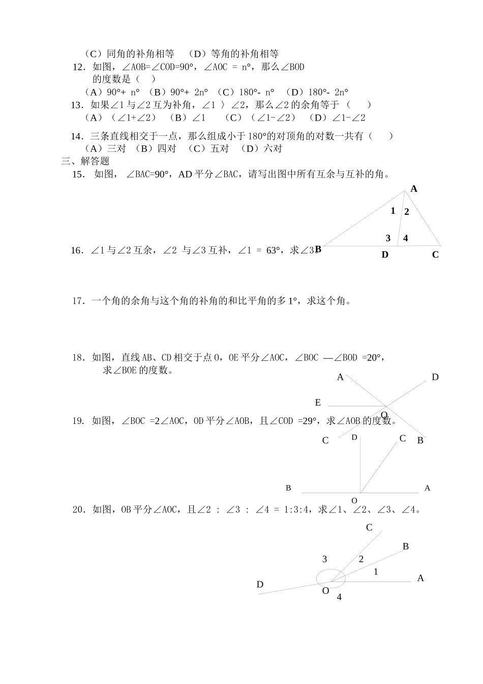 2023年角练习题华师大版2.docx_第2页