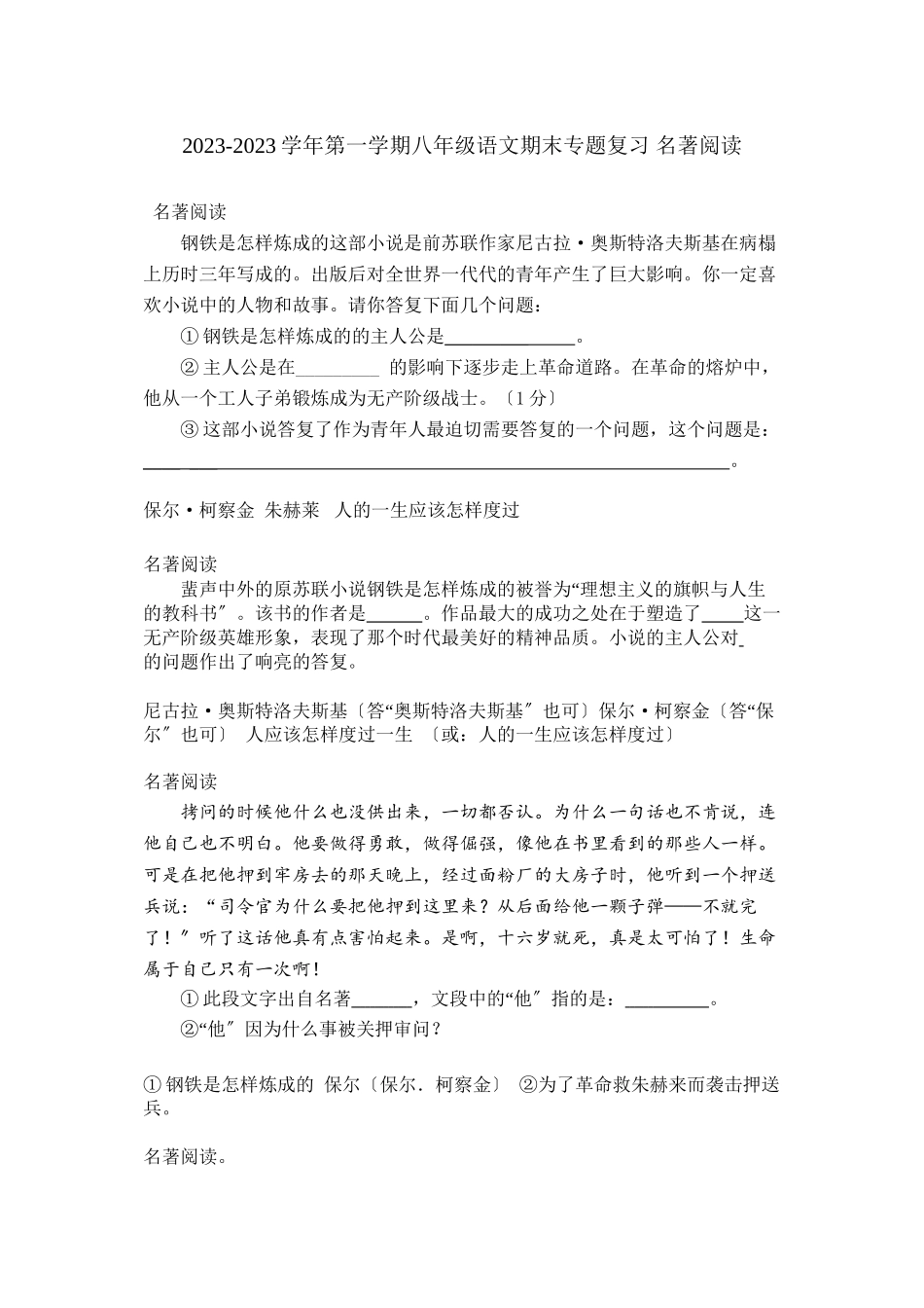 2023年苏教版初二语文期末专题复习题2.docx_第1页