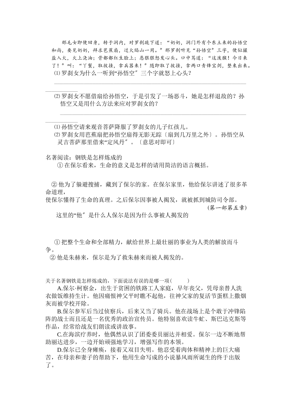 2023年苏教版初二语文期末专题复习题2.docx_第2页
