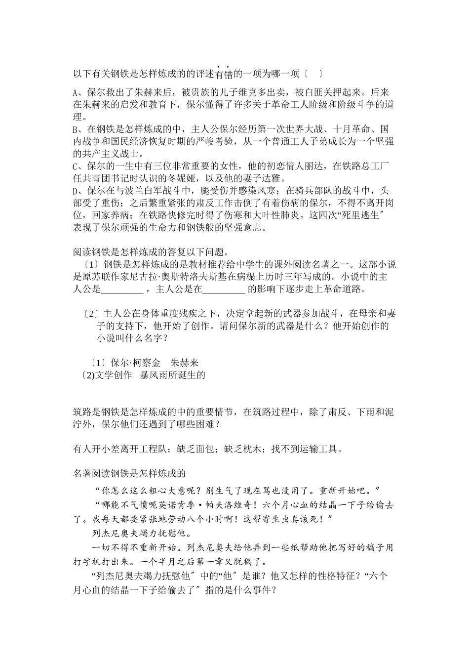 2023年苏教版初二语文期末专题复习题2.docx_第3页