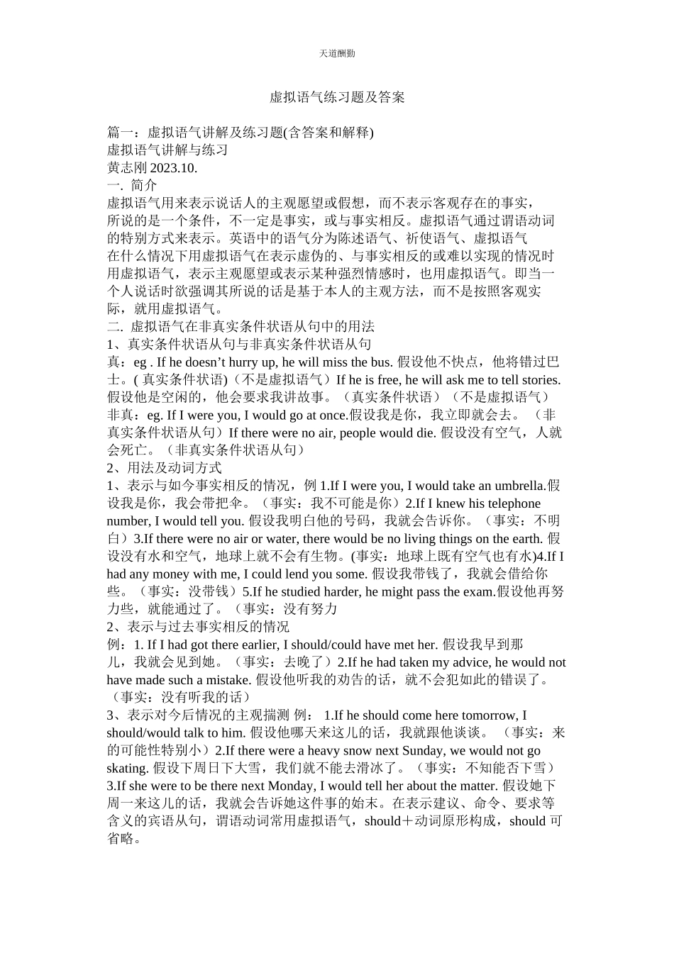 2023年虚拟语气练习题及答案.docx_第1页