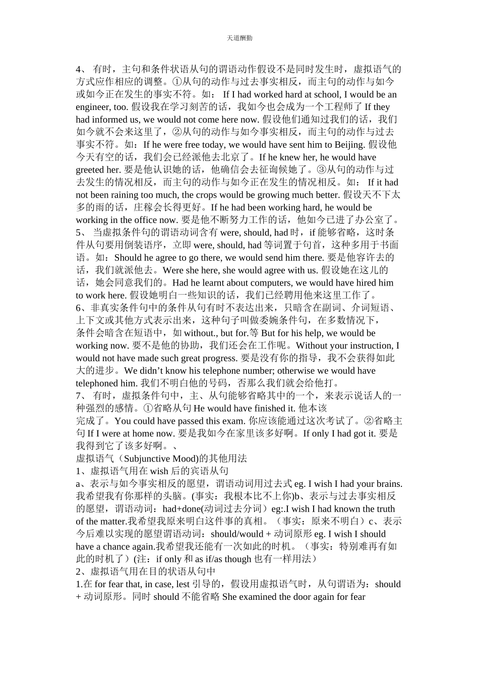 2023年虚拟语气练习题及答案.docx_第2页