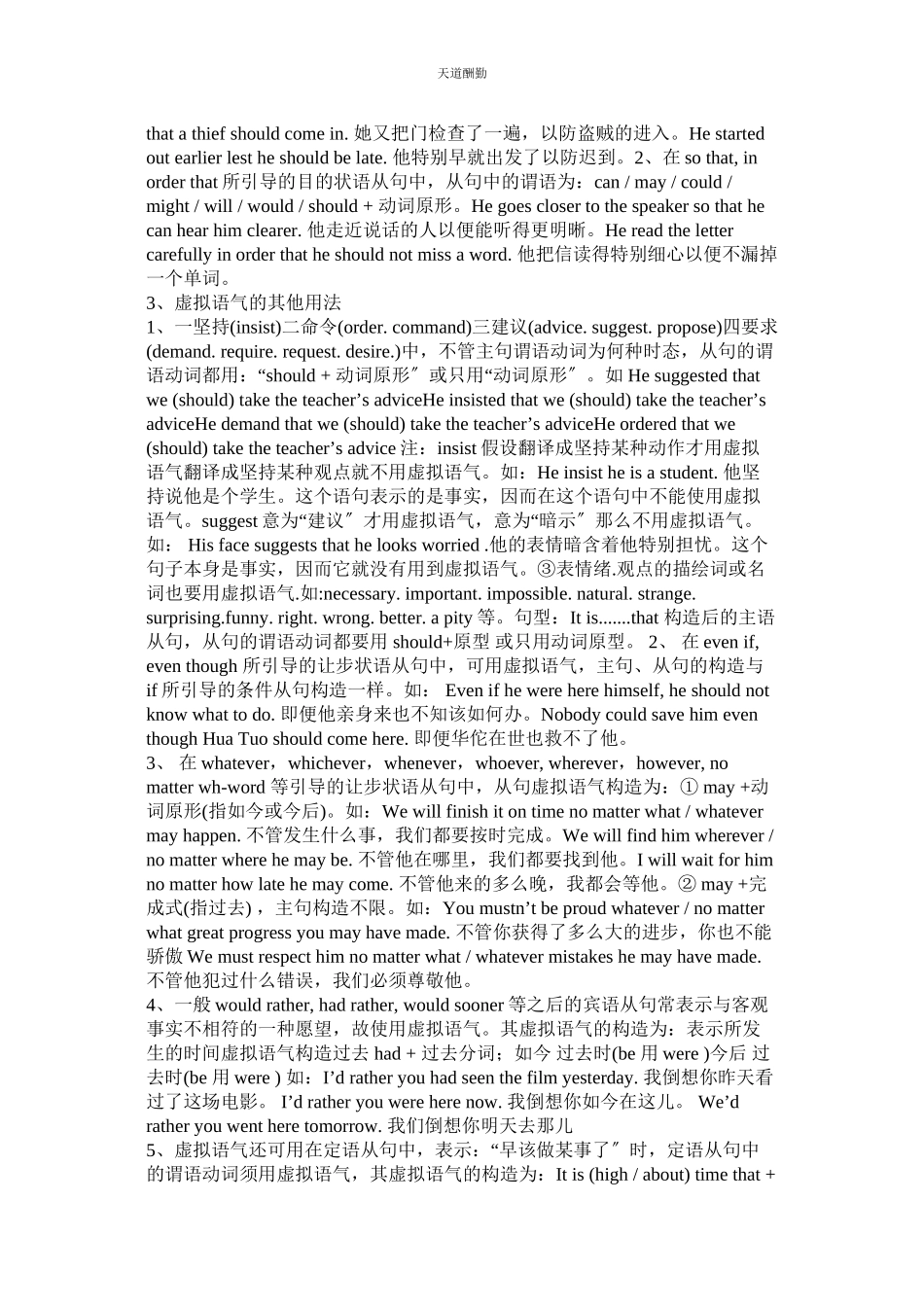 2023年虚拟语气练习题及答案.docx_第3页