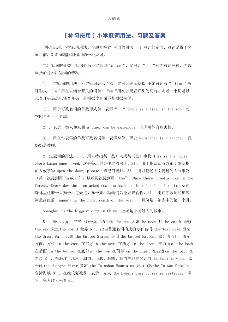 2023年补习班用小学冠词用法习题及答案.docx_第1页