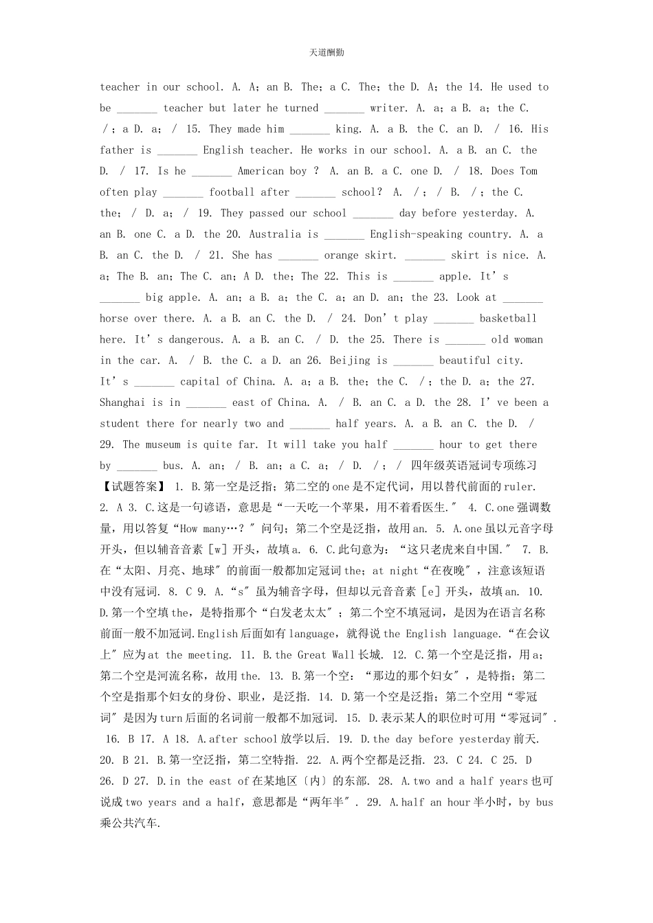 2023年补习班用小学冠词用法习题及答案.docx_第3页