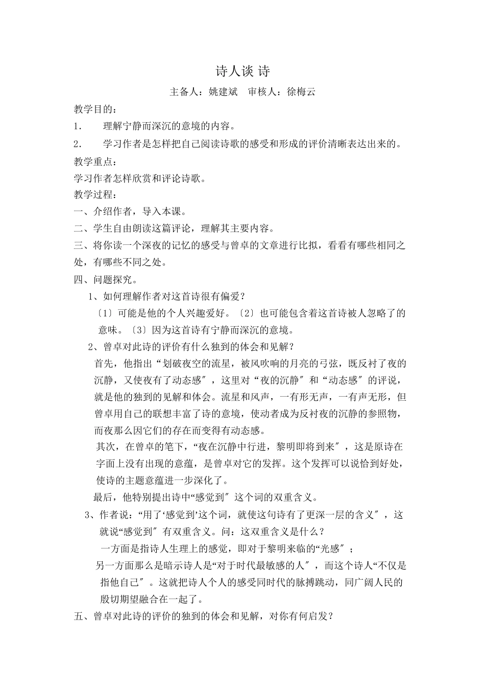 2023年诗人谈诗同步练习题及答案3.docx_第1页